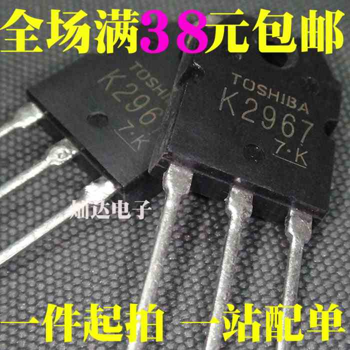 2SK2967 K2967 全新现货 品质保证 可直接拍买