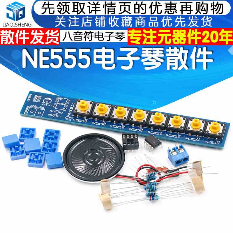 NE555电子琴散件八音符电子琴 电工趣味制作模块 电子DIY制作套件