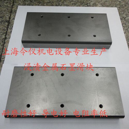 锑石墨浸渍材料 高纯石墨 【厂家直销】 三高石墨 品质决定市场