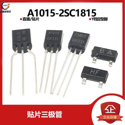 2SA1015-Y/2SC1815-GR三极管晶体管封装TO-92/SOT-23 A1015/C1815