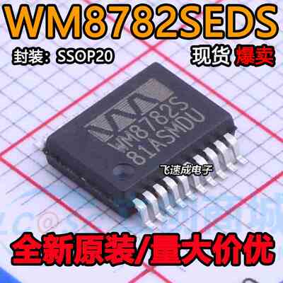WM8782SEDS WM8782S 贴片SSOP20 模数转换器 全新原装原带 可直拍