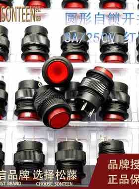 自锁开关按钮开关/R16-503A 圆形16MM 3A/250V红色(5个)