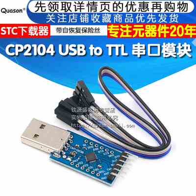 CP2104模块 USB TO TTL USB转串口模块UART STC下载器 刷机线