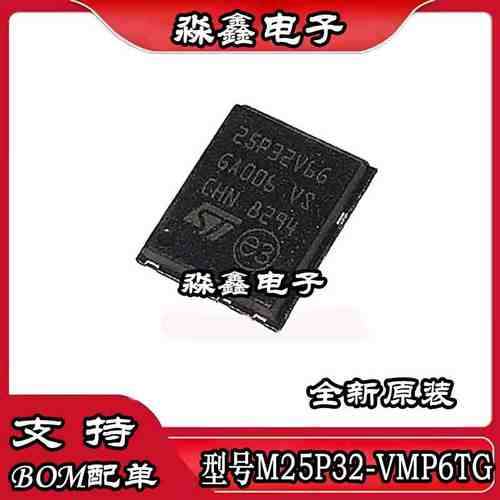 M25P32-VMP6TG 丝印25P32V6G VDFN8 M25P32-VMW6TG 25P32V6G SOP8
