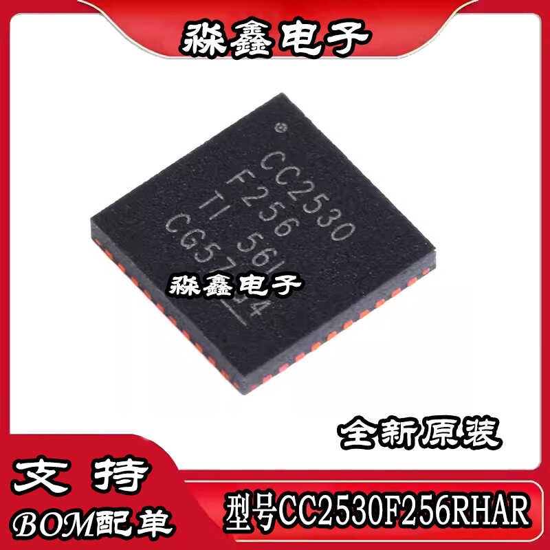 原装正品CC2530F256RHAR CC2530F256贴片QFN40无线射频芯片IC