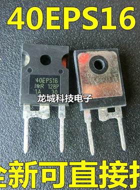 40EPS16 整流器 超快恢复二极管 TO247 现货