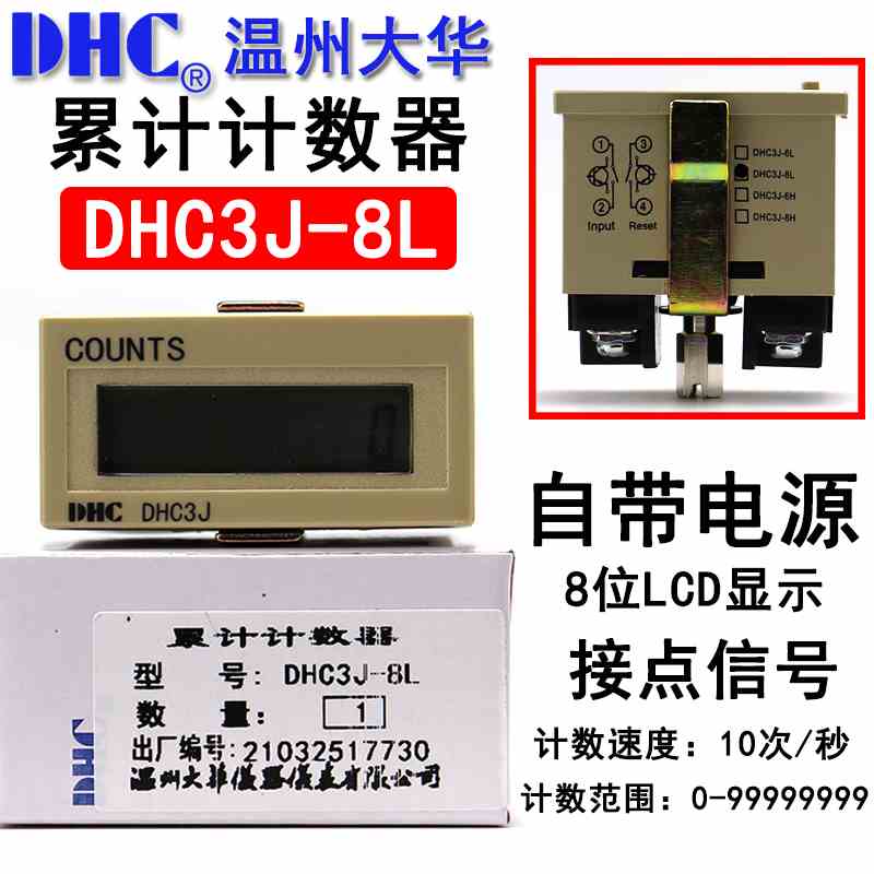 温州大华DHC3J-8L 超小型自带电源电子计数器COUNTS DHC8位加计数