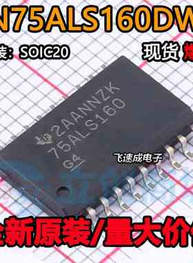 全新原装 SN75ALS160 贴片 SN75ALS160DWR 75ALS160 收发器芯片