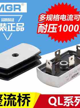 单相整流桥块QL-50桥式交流变直流 器桥堆50A安1000V模块