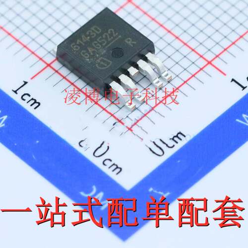 BTS6143D 全新正品现货 TO-252 功率电子开关芯片 6143D