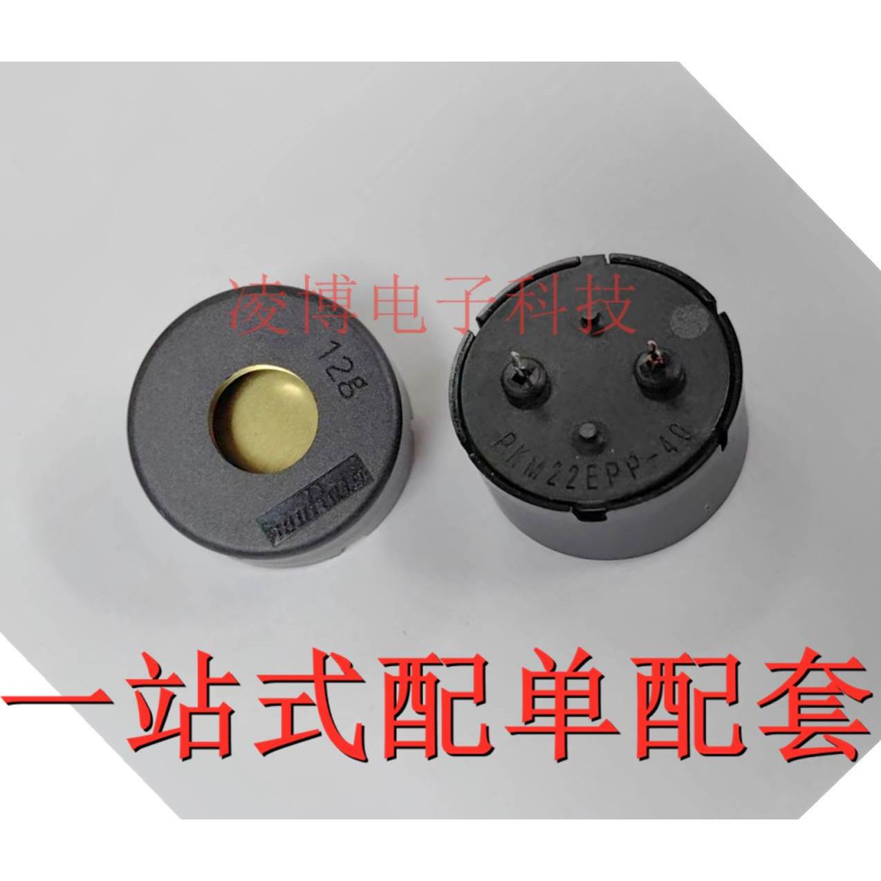 PKM22EPPH4012-B0 蜂鸣器 muRata村田 全新原装 PKM22EPP-40