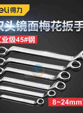 工具双头梅花扳手8*10x12-13-14-15-16-17-18-19-21-22 24 mm