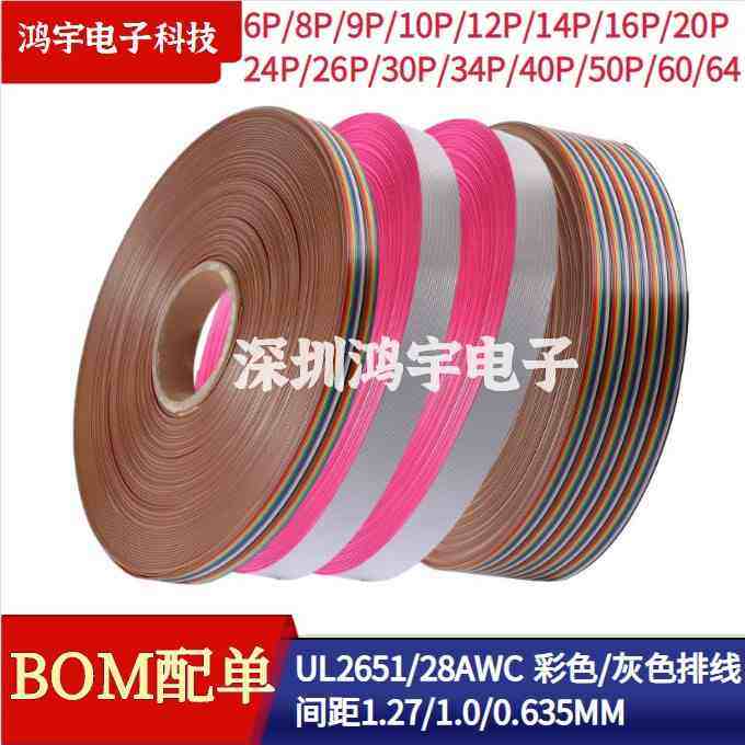 7芯1.27/1.0/0.635UL2651彩/灰排线8P10P12P14P16P20P26P30P40P60,机械设备,矿山专用设备,淘宝优惠券,粉丝福利购,淘宝优惠卷