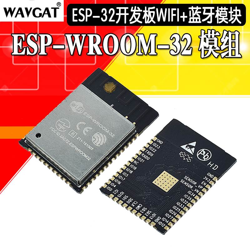 ESP32模块WiFi蓝牙双模双核CPU芯片ESP-WROOM-32模组ESP-32S