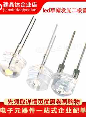 8MM白 led草帽灯珠发光二极管超高亮F8 0.5W 白发蓝/红/绿/黄色