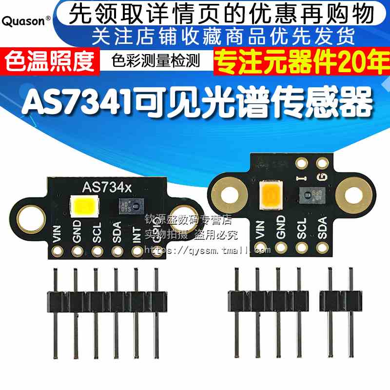 GY-AS7341可见光谱高准精度识别传感器模块 色温照度色彩测量检测