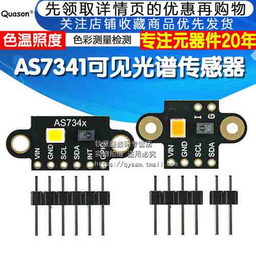 GY-AS7341可见光谱高准精度识别传感器模块 色温照度色彩测量检测