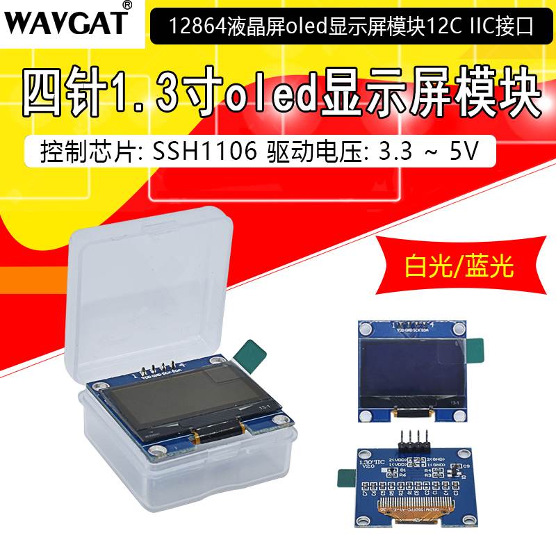 1.3寸液晶屏 蓝色白色 I2C IIC通信 12864 OLED显示屏模块 送程序