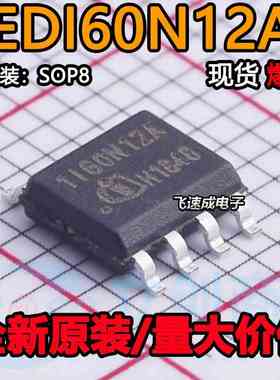 直拍 全新原装 1EDI60N12AF SOP8 丝印1I160N12A 栅极驱动器芯片