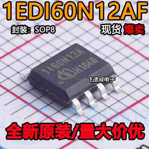 直拍 全新原装 1EDI60N12AF SOP8 丝印1I160N12A 栅极驱动器芯片
