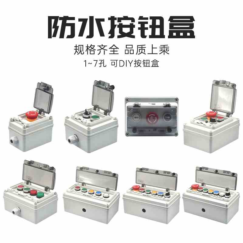 定制22mm户外防水按钮开关盒控制箱启动紧急停止电梯工业机旁按键