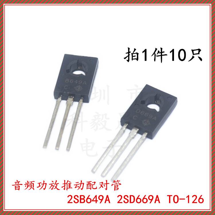 2SD669A 2SB649A 音频功放配对管 B772 D882 MJE340 350G TO126