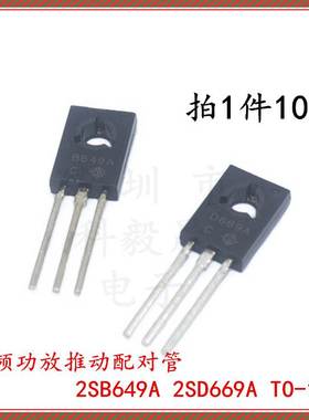 2SD669A 2SB649A 音频功放配对管 B772 D882 MJE340 350G TO126