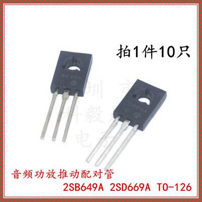 2SD669A 2SB649A 音频功放配对管 B772 D882 MJE340 350G TO126