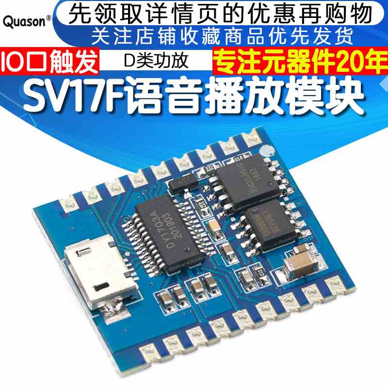 语音播放模块 IO触发 串口控制 USB下载flash 语音模块DY-SV17F
