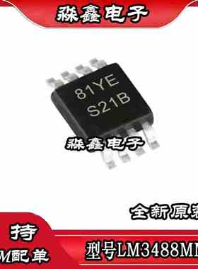 LM3488MMX/NOPB LM3488MM MSOP8 丝印 S21B 进口|原装|全新
