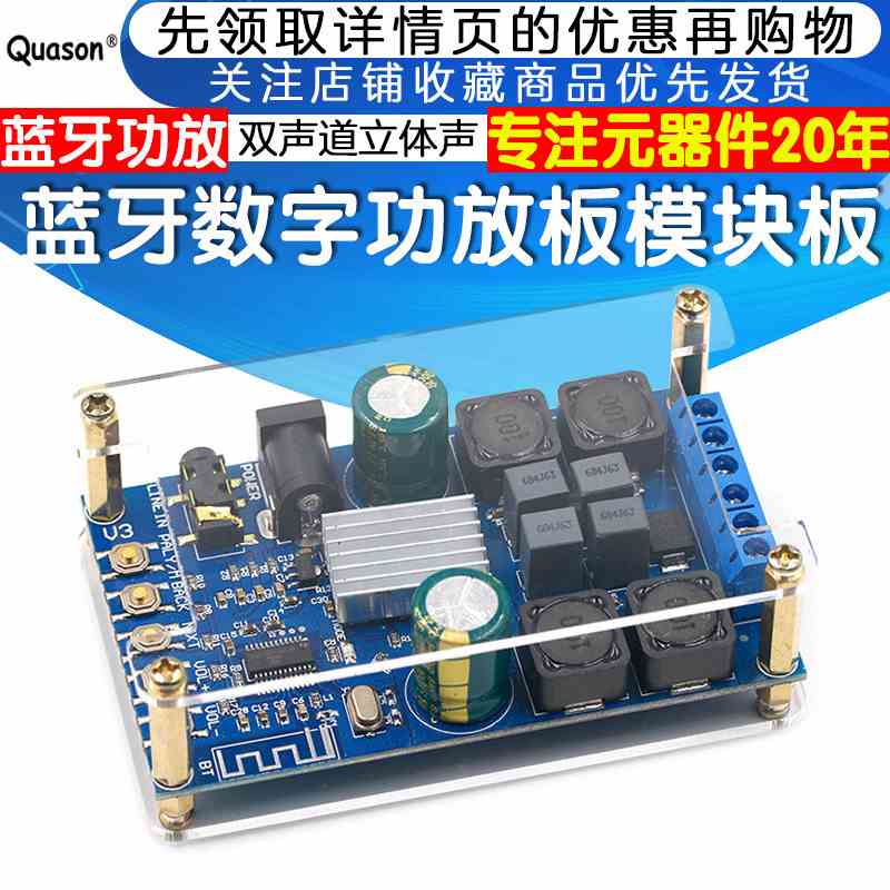 蓝牙数字功放板模块板DIY 双声道50W*2音频放大板带外壳无POP音