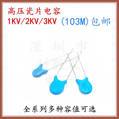 103M 高压瓷片电容 1KV/2KV/3KV103 10NF 103 6KV 瓷介电容0.01UF