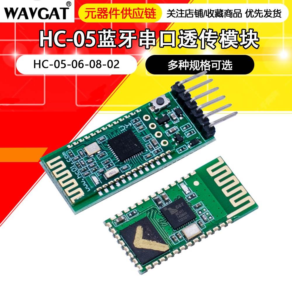 HC-05-06-08主从机一体蓝牙模块板DIY无线串口高透传数据模块BLE