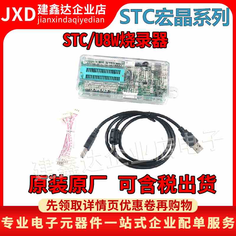 全新原装 STC脱机/联机下载器 单片机 U8W烧录器 编程器 烧写器