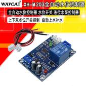液位水泵控制器 水位开关 M203水位控制器 全自动水位控制器
