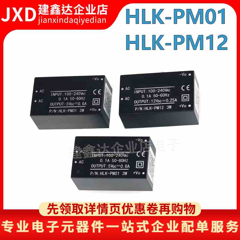 全新原装TESLA HLK-PM01 AC-DC隔离开关电源小型电源模块220v转5v