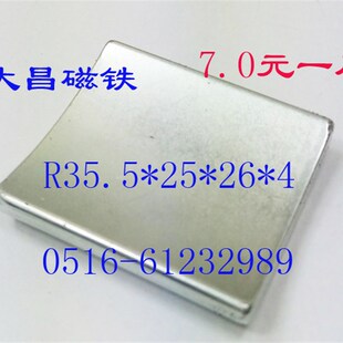 磁瓦R35.5强磁瓦片瓦形磁铁滤清器磁铁磁化水磁铁鱼缸磁化水磁铁