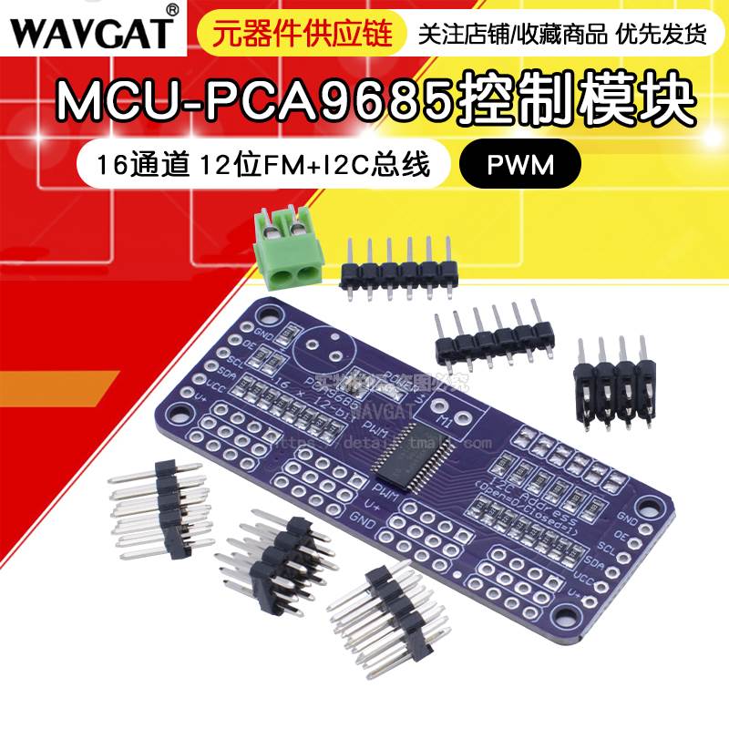 MCU-PCA9685 16通道 12位Fm+I2C总线 PWM 控制器舵机控制模块