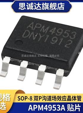 全新国产 SP4953 APM4953A 贴片SOP-8 电源管理芯片IC【1份10个】