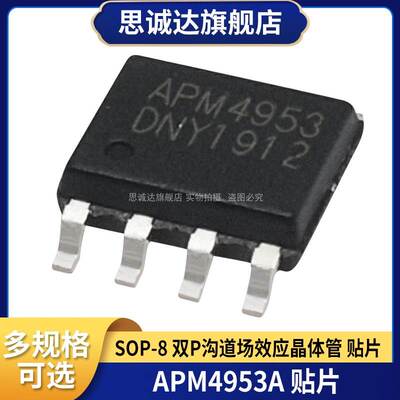 全新国产 SP4953 APM4953A 贴片SOP-8 电源管理芯片IC【1份10个】