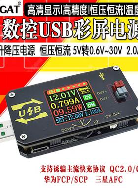 数控USB彩屏电源升降压模块恒压恒流5V转9V12V24VUSB升压线XY-UDP