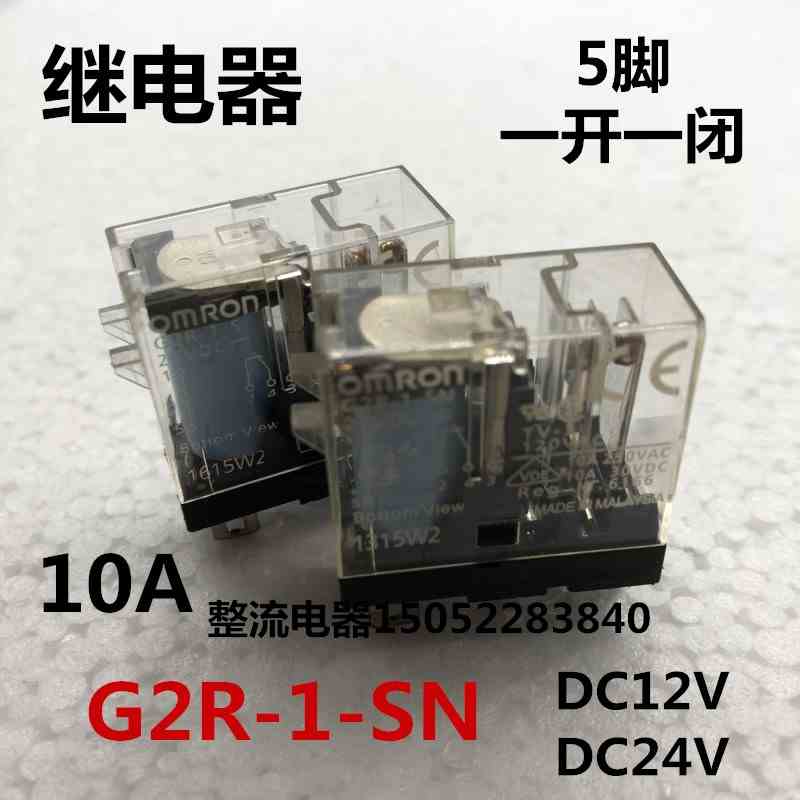 G2R-1-SN继电器1组5脚 DC12V,DC24V 10A大脚功率继电器