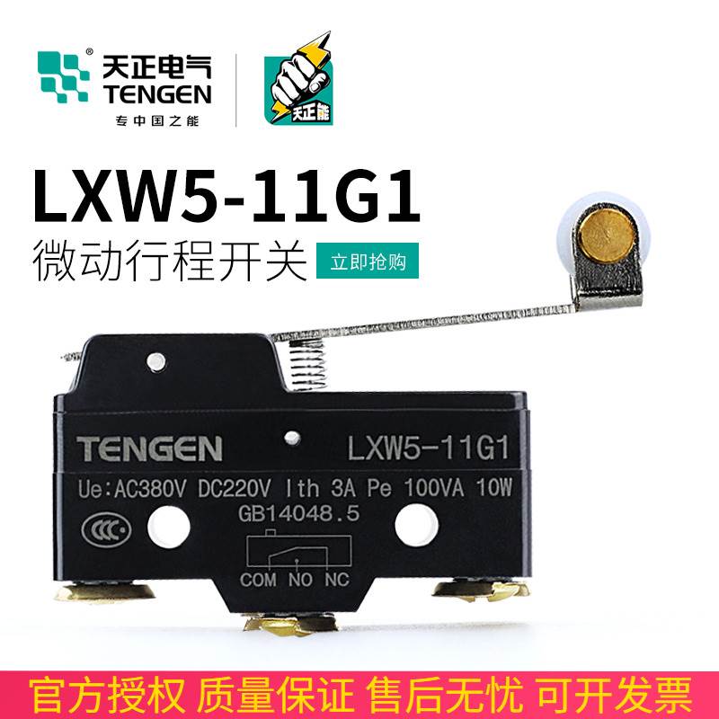 天正 LXW5-11G1行程开关 Z-15GW2-B限位开关 TM-1703微动开关银点