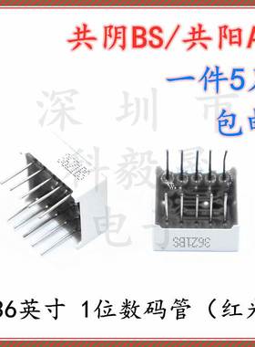 1位数码管 0.36寸 3611AS 一位LED数码管 3611AH/3161BH 共阴共阳
