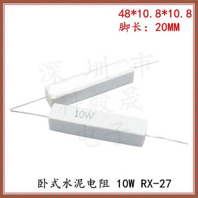 水泥电阻 10W 0.1R  0.15R 卧式 带引脚 0R1 0R2 5W0R15J 5% 陶瓷