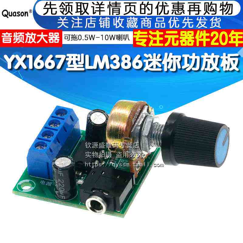 YX1667型LM386迷你功放板 可拖0.5W-10W喇叭 DC3-12V 音频放大器