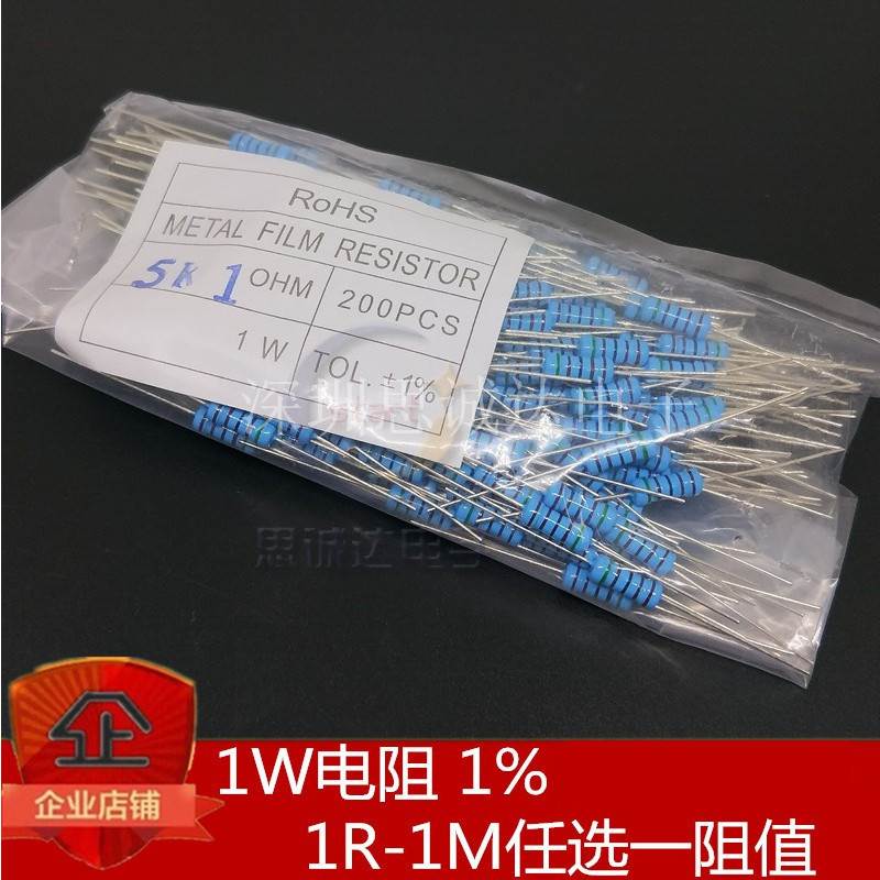 1W金属膜电阻1% 1R-1M阻值任选 2R3.3R10R1K2K10K22K33K100K200K