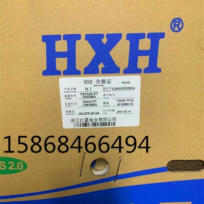 HXH YST025-PT YST200-PT红星连接器红星端子HX25043-PT 20012-PT
