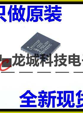 全新原装 LPC1112F LPC1112FHN33/202 微控制器 VQFN32