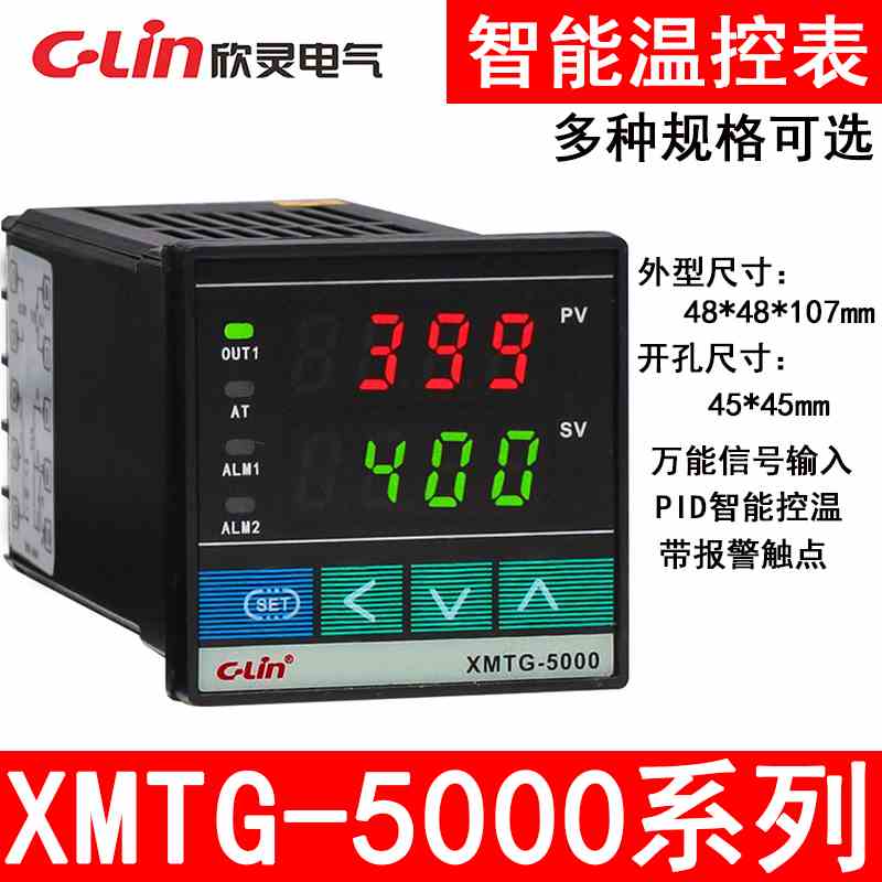 欣灵智能温控表XMTG-5000/5211/5212/5511/5512/5011/5012 温控仪